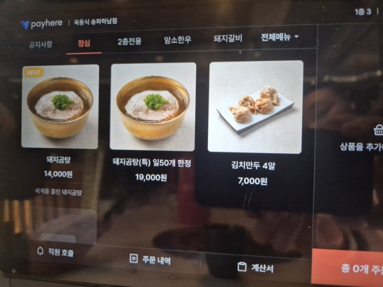 Ok-dong Sikdang 메뉴판
