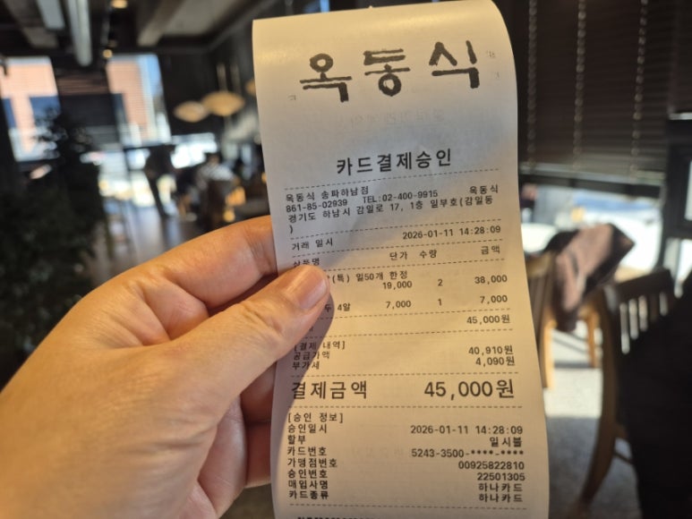 Ok-dong Sikdang District de Songpa 내부