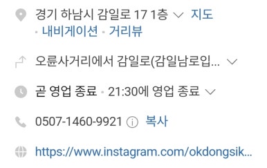 Ok-dong Sikdang District de Songpa 내부 모습