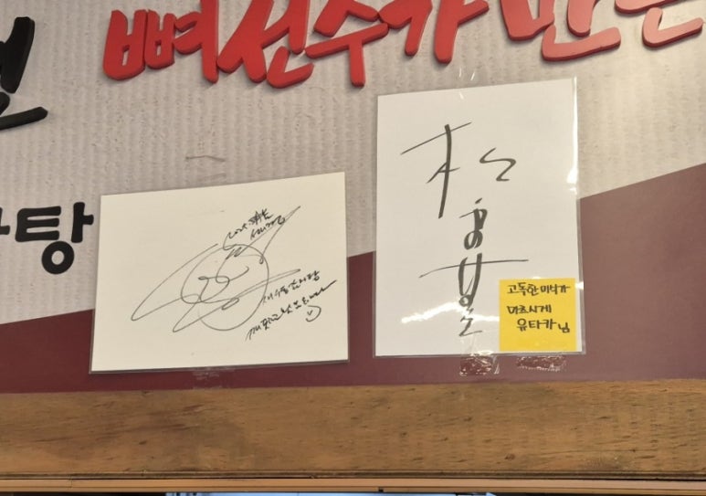 Autographed messages from Sung Si-kyung and Matsuge
