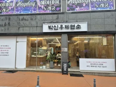 Gyeongju : Succursale principale de Jjolmyeon Myeongdong de Park Yongja, le Jjolmyeon d&rsquo;eau « Saeghwalui Dalin » est super ♡