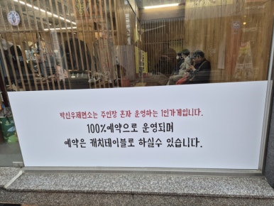 Entrée de la Succursale principale de Jjolmyeon Myeongdong de Park Yongja
