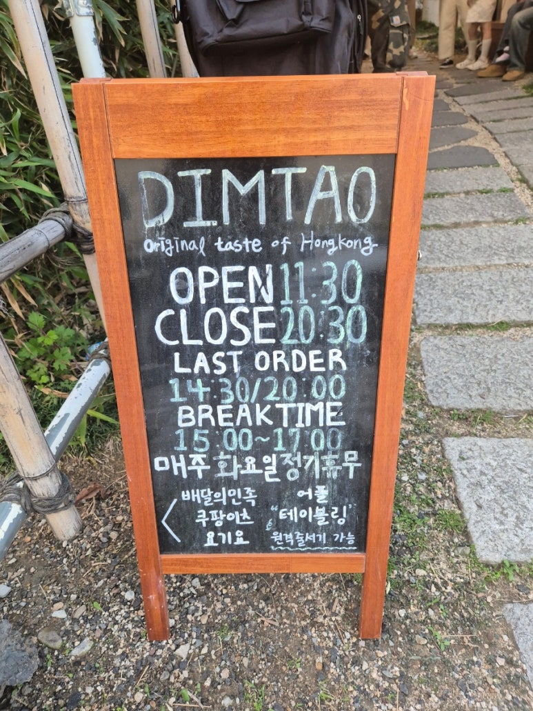 Ruhetage und Pausenzeiten von Dimtao