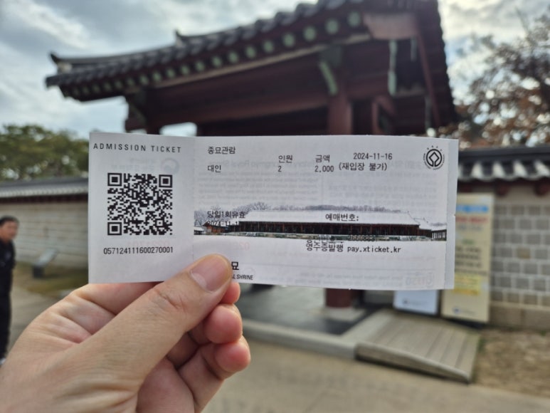 Distributeur de billets du Sanctuaire de Jongmyo