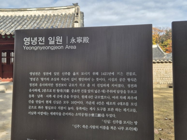 Intérieur de Yeongnyeongjeon