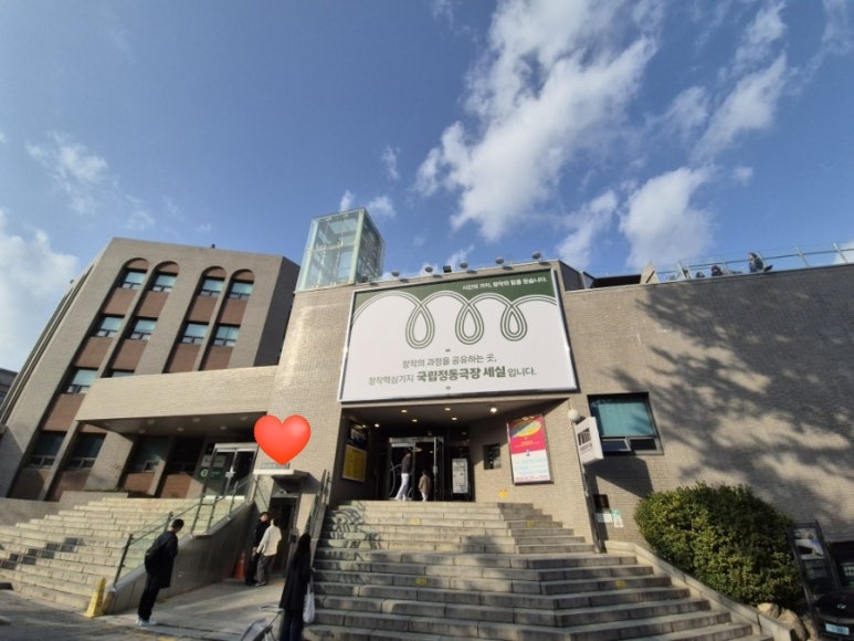 貞洞劇場セシル 建物正面