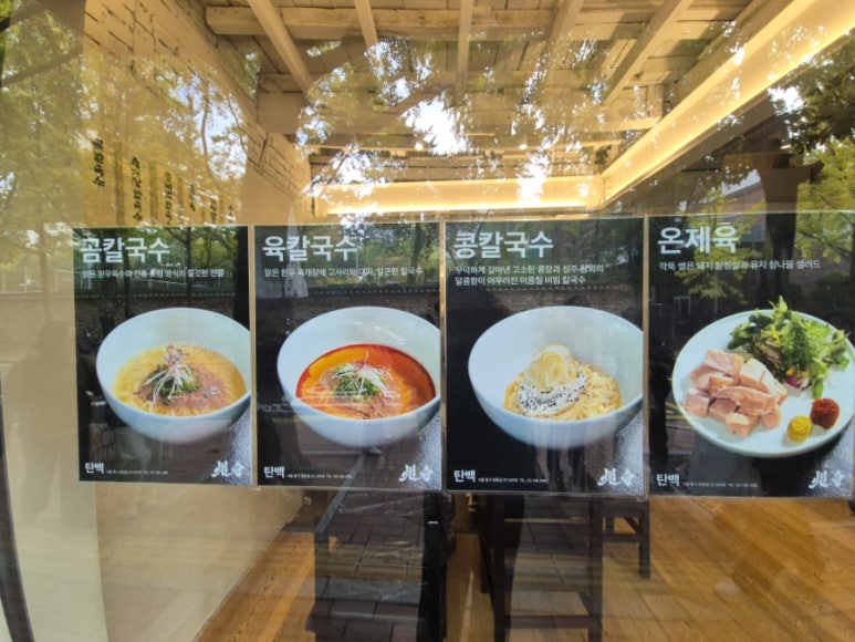 Menú del restaurante Tanbaek