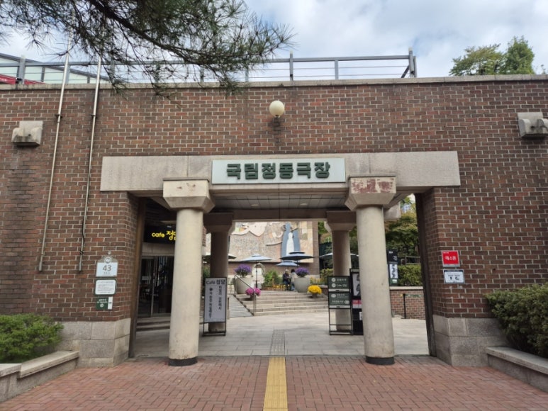 Teatro Nacional Jeongdong Cecils