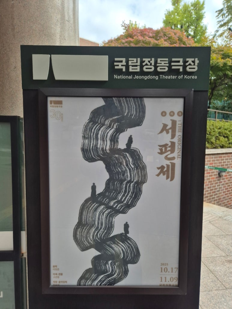 Teatro Nacional Jeongdong Cecils