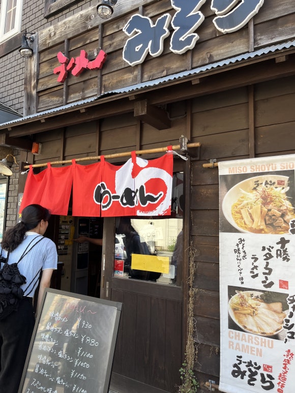 らーめんみそら