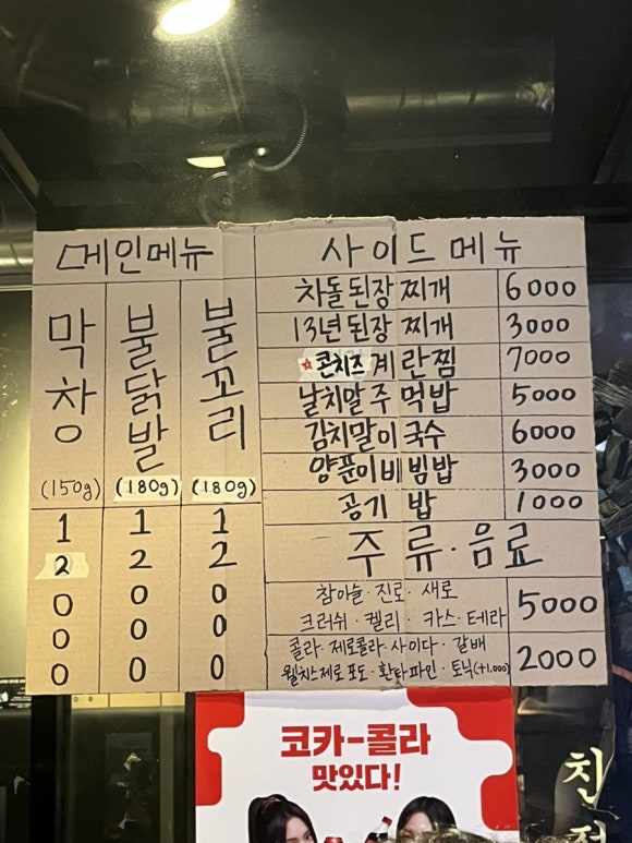 Menu of Yeongnam Makchang Jongno Branch