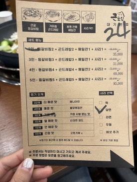 Gondre rice at Apsan Keungoljip Apsan Branch