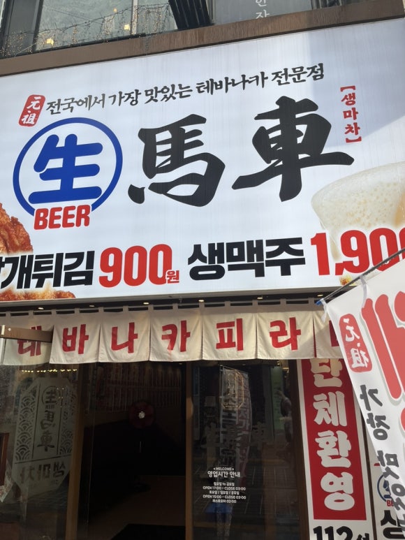 Extérieur de la Succursale Saengmacha Gare de Suwon