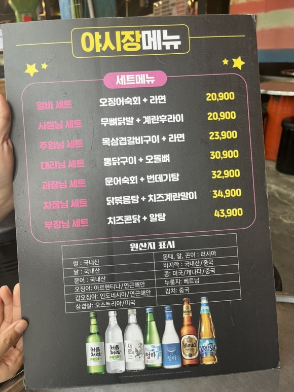 Menu of the night market