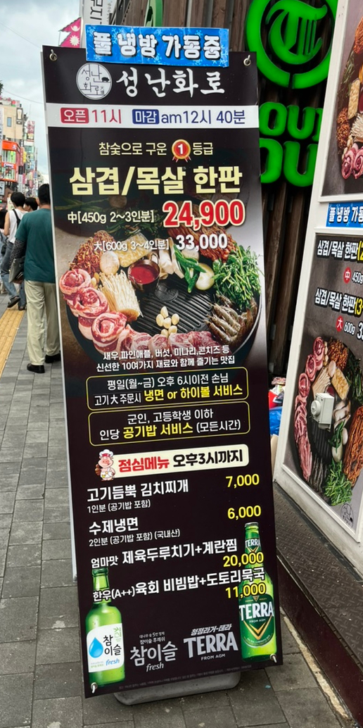 Teil der Speisekarte von Saengmacha Filiale Suwon Bahnhof