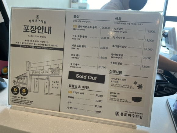 Informations sur la vente à emporter à Maison Bongpo Meoguri