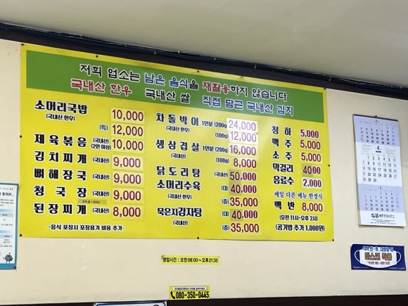 Repas baekban de Eumae Hanu Sommeori