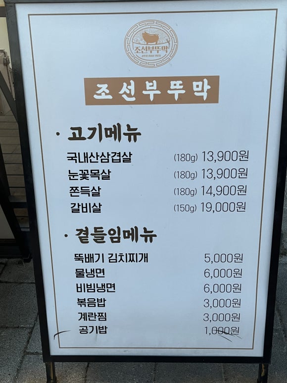 Speisekarte von Joseon Budumak Suwon Homasil
