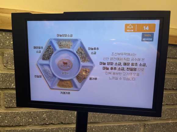 Tablet-Bestellsystem von Joseon Budumak Suwon Homasil
