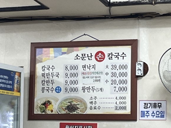 Somunnan Kalguksu Menü
