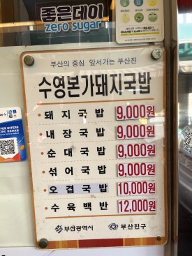 スヨンボンガ豚スープご飯 店内