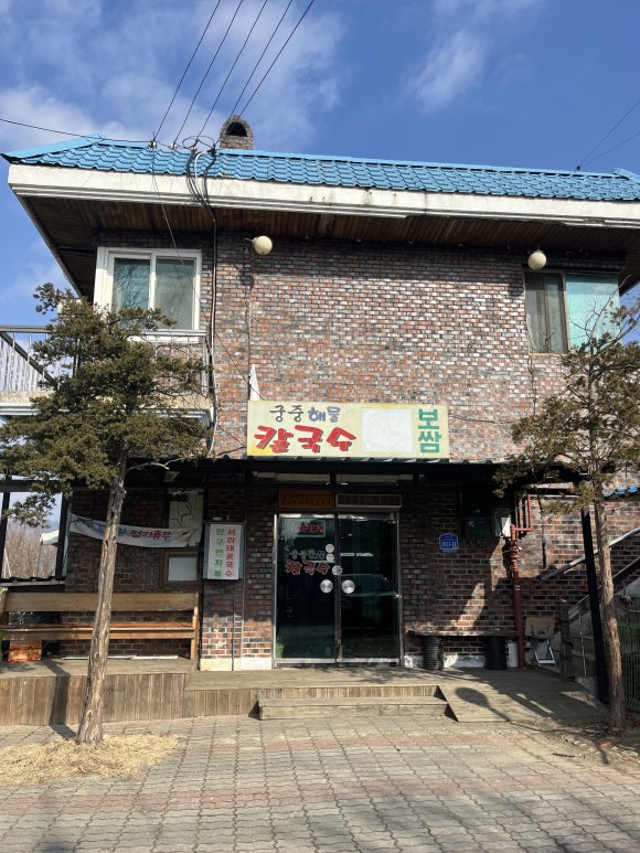 宮廷海鮮カルグクス 外観