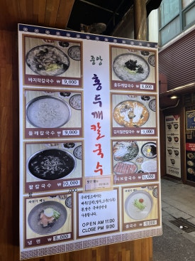 Hongdukkae Kalguksu Exterior