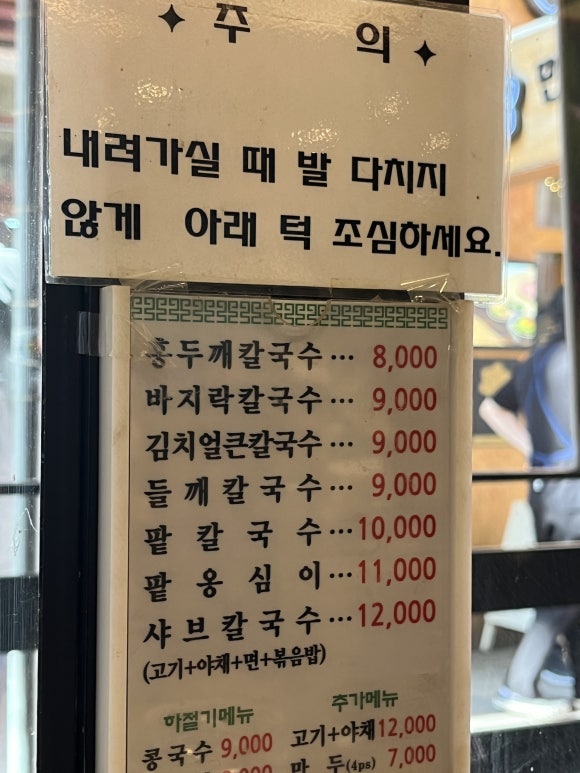 Hongdukkae Kalguksu Menu