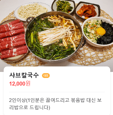 Hongdukkae Kalguksu Menu Source
