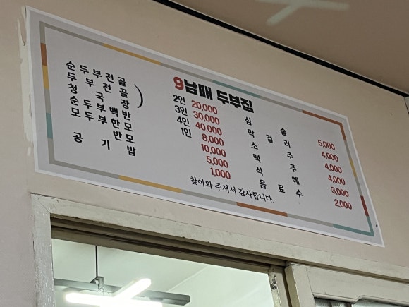 Bàn bên trong Nhà Đậu Hũ 9 Anh Em