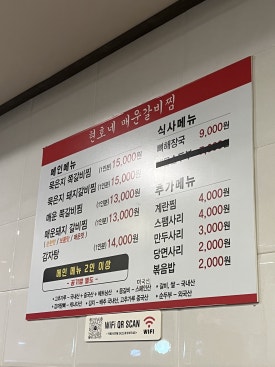 Speisesaal von Hyeonhos scharfer Schweinerippchen-Eintopf