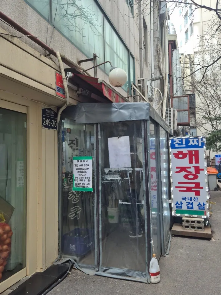 District de Dongdaemun : Daehwajeong Jjinhae Haejangguk..plan de Jeon Hyun-moo.. 강추♡