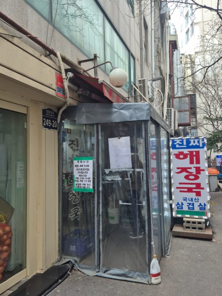 [동대문 맛집] 대화정 진짜해장국..전현무계획..강추♡
