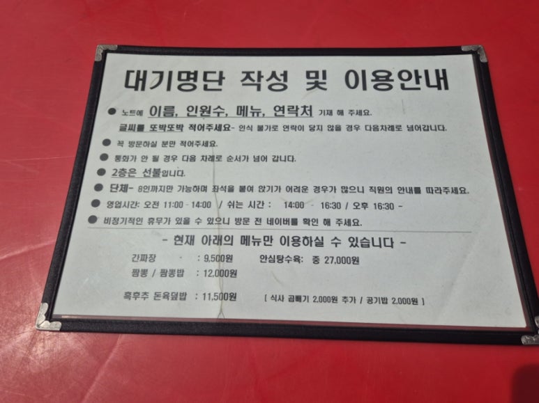 待ちリスト記入案内画像