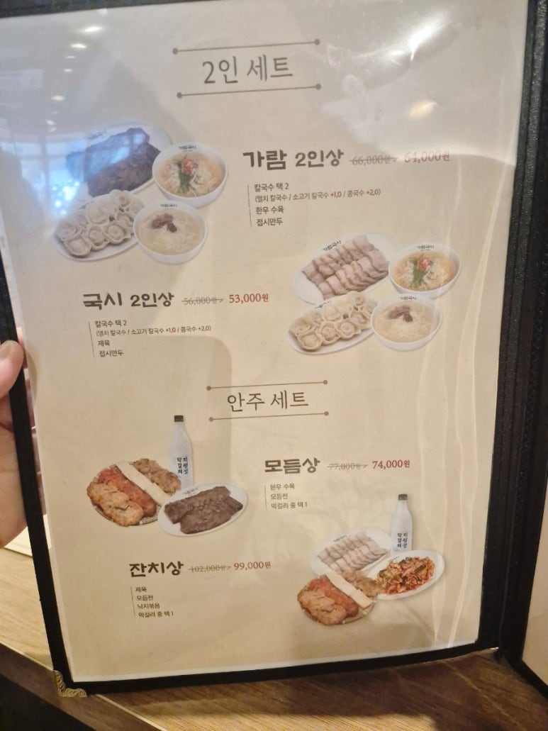 Menu (menus duo et plats à la carte)
