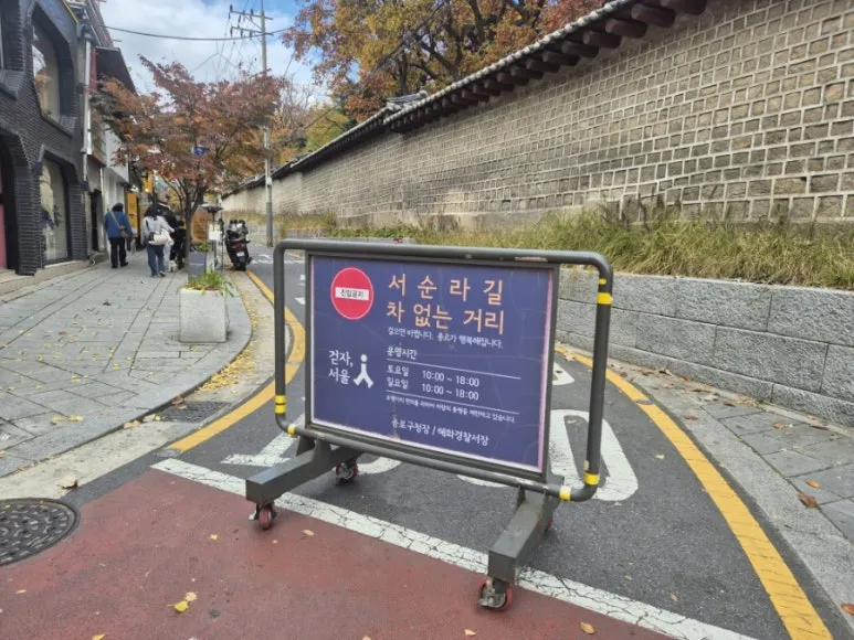 종묘 단풍