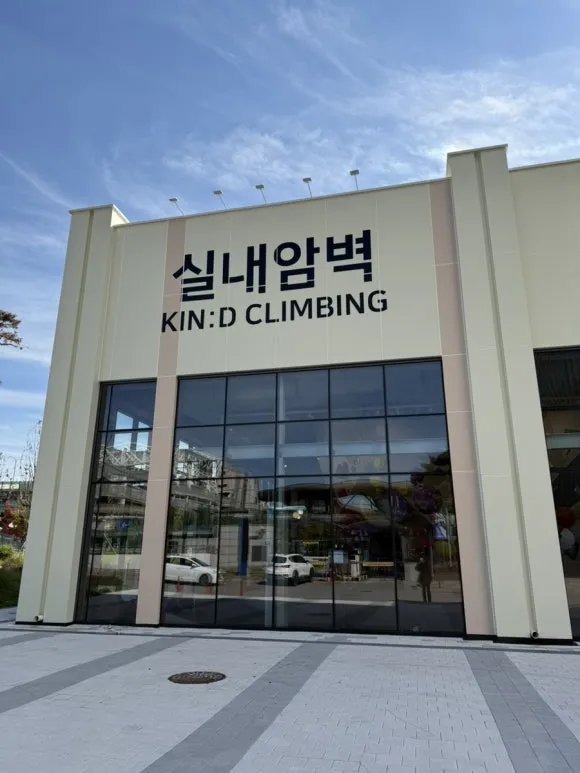 Kindle Climbing Filiale Suwon Bahnhof: Hallen-Kletterwand-Erfahrungsbericht! Preise/Parken