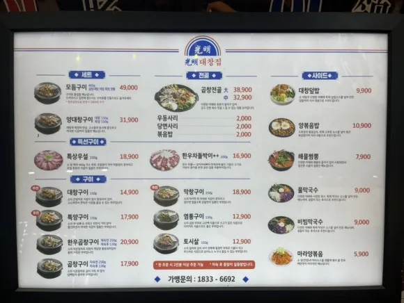 Gwangmyeong Daechangjib Sanbon Branch · Sanbon-dong