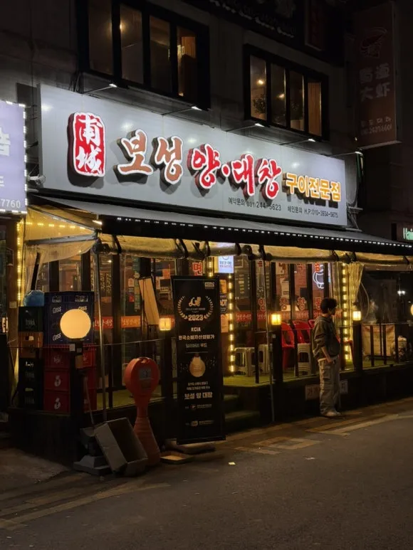 수원역 보성양대창 구이류 무한리필을 이 가격에?