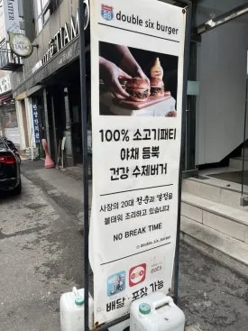 Double Six Burger · Jongno 5(o)-ga