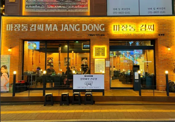 Majangdong Kimchi Filiale Suwon Ingye: Suwons beste gegrillte Schweinebauch-Lokale!