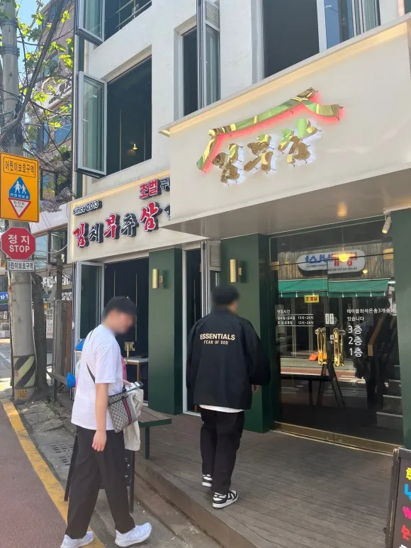 사당 부추 삼겹살 맛집 김부삼 사당역점