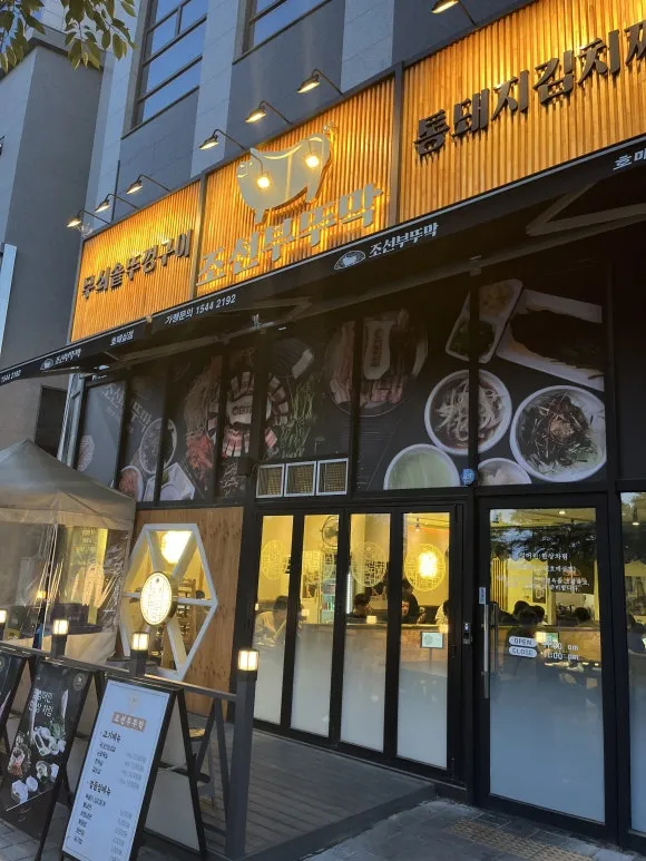 서수원 맛집 조선부뚜막 수원호매실점 꼬득살 별미!