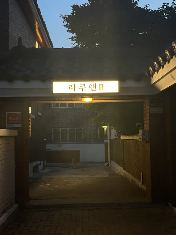 행궁동 이자카야 라쿠엔 데이트 장소로 추천!