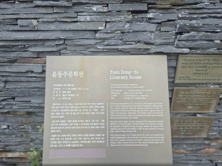 Musée de la littérature Yun Dong-ju · Porte Changui