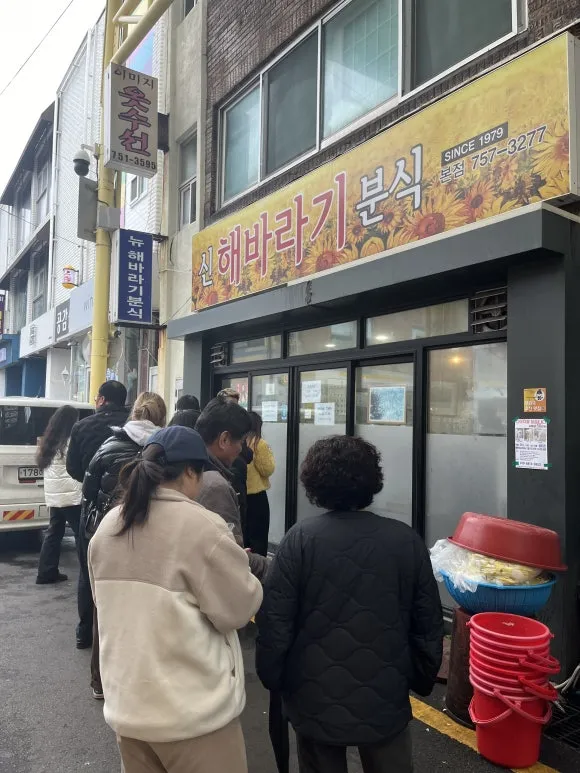 신해바라기분식 순두부찌개 또간집 웨이팅 정보