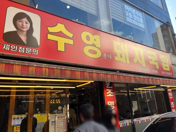 Busan Seomyeon Cơm Canh Thịt Heo Suyeong Bon ga Sáng Sớm Đã Đông Khách