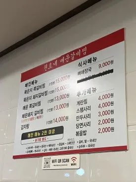Ragoût épicé de côtes de porc de Hyeonho · Haenggung-dong